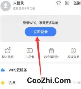 华为手机wps如何打开