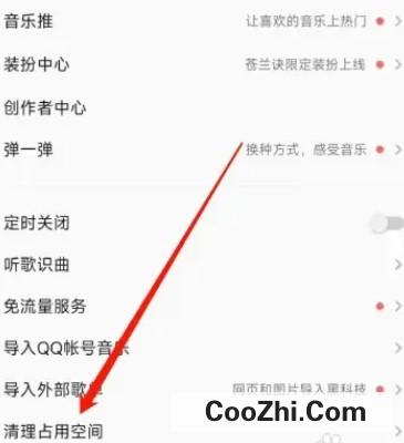 QQ音乐怎么操作才能清理垃圾
