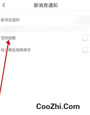 咪咕视频如何开启签到提醒
