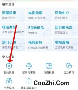 咪咕视频如何开启签到提醒
