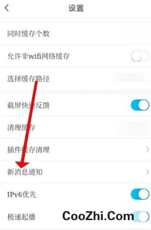 咪咕视频如何开启签到提醒