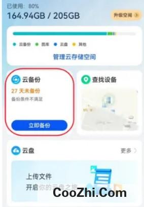 华为Mate50云备份如何删除