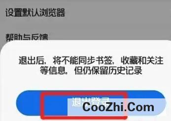 QQ浏览器如何退出登录