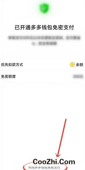 多多支付免密支付在哪关闭