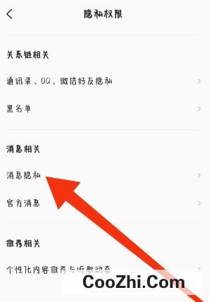 全民K歌如何设置私信