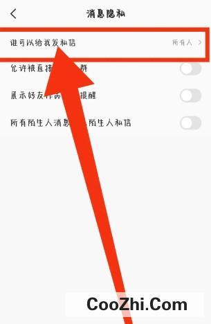 全民K歌如何设置私信