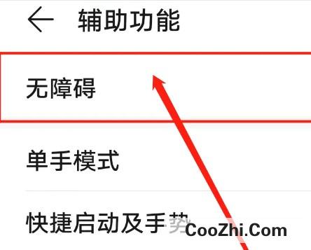 荣耀屏幕朗读模式如何关闭