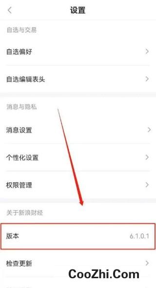 新浪财经如何查看版本号