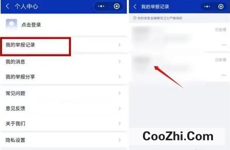 微信投诉进度在哪里查看