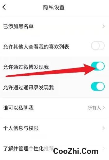 得物App怎么打开允许通过微博发现我