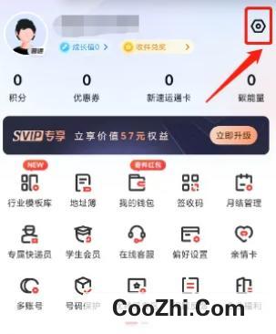 顺丰速运APP如何禁止接收消息通知