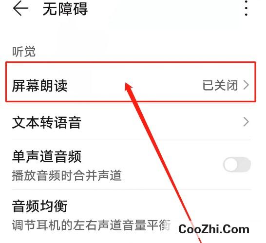荣耀屏幕朗读模式如何关闭