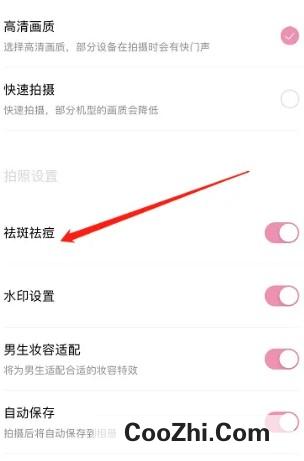 轻颜相机如何设置祛斑祛痘