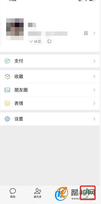 微信消息怎样不在屏幕上显示