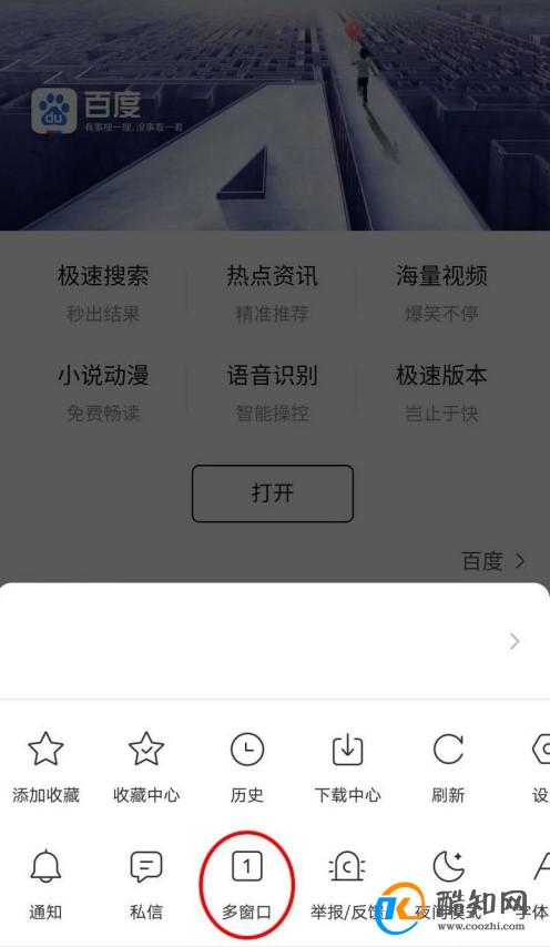 怎么设置百度无痕搜索