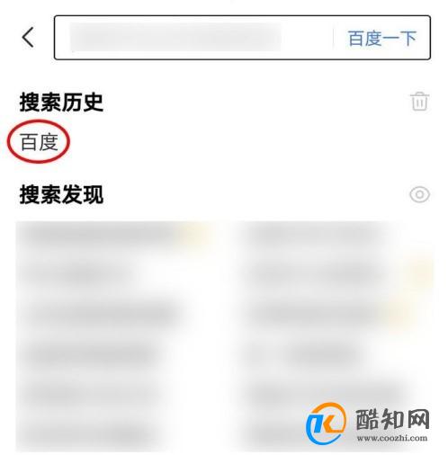 怎么设置百度无痕搜索
