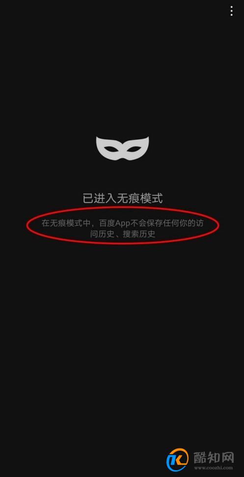 怎么设置百度无痕搜索