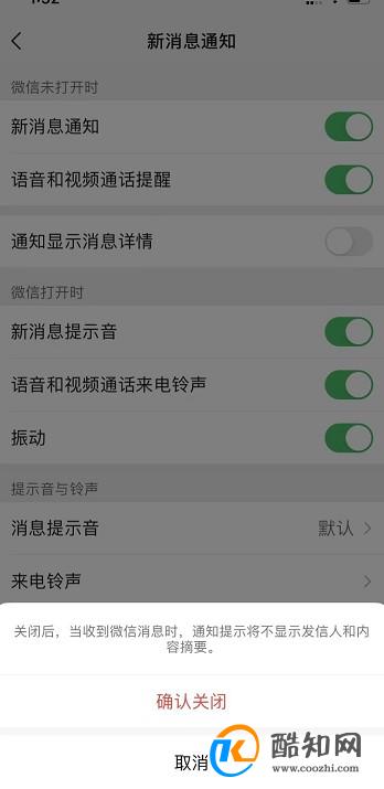 微信消息怎样不在屏幕上显示