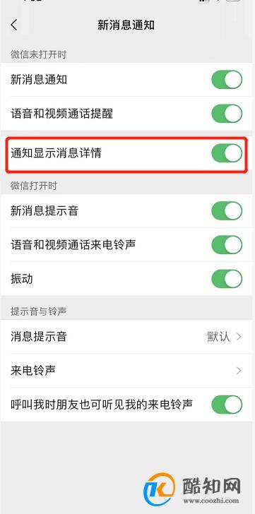 微信消息怎样不在屏幕上显示