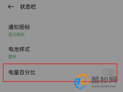 opporeno8怎么显示电量百分比
