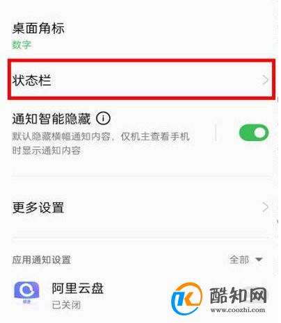 opporeno8怎么显示电量百分比