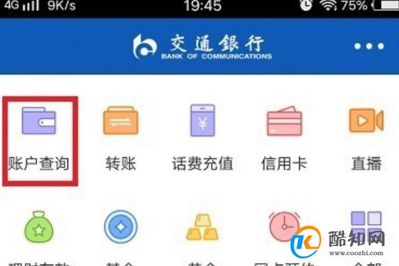 小米12交通银行app怎么看银行卡号
