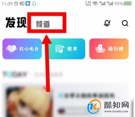 酷狗音乐概念版怎么创建频道