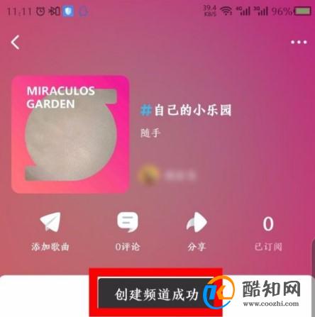 酷狗音乐概念版怎么创建频道