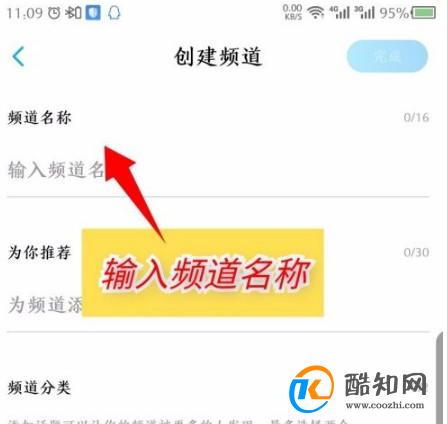 酷狗音乐概念版怎么创建频道