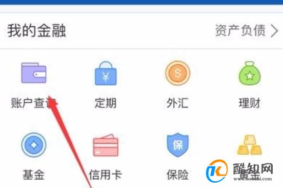 小米12交通银行app怎么看银行卡号