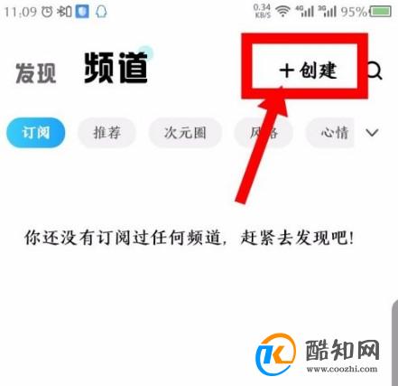 酷狗音乐概念版怎么创建频道