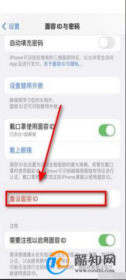 苹果手机怎么重新设置面容ID