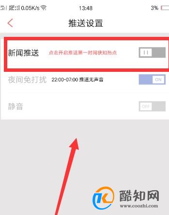 凤凰新闻APP怎么设置开启推送热点新闻功能