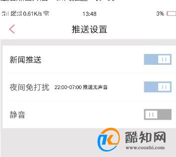 凤凰新闻APP怎么设置开启推送热点新闻功能