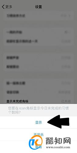 小日常怎么开启未完成角标