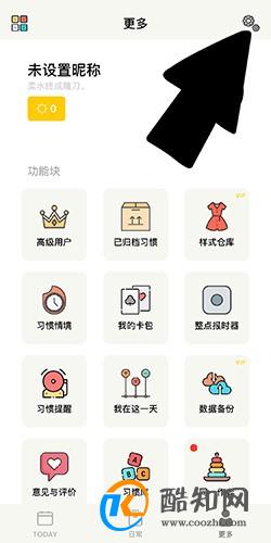 小日常怎么开启未完成角标