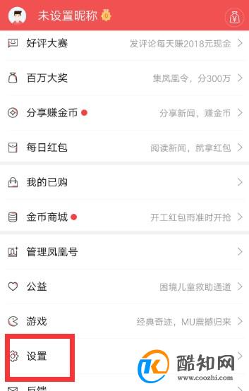 凤凰新闻APP怎么设置开启推送热点新闻功能