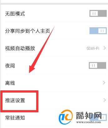 凤凰新闻APP怎么设置开启推送热点新闻功能