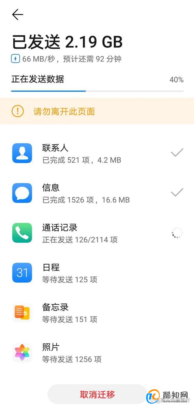华为传数据到苹果手机