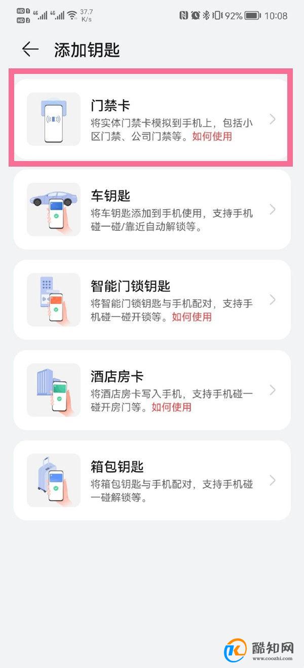 华为P50手机的开门禁卡怎么设置使用