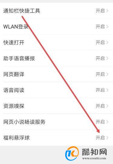 QQ浏览器怎么设置福利悬浮球