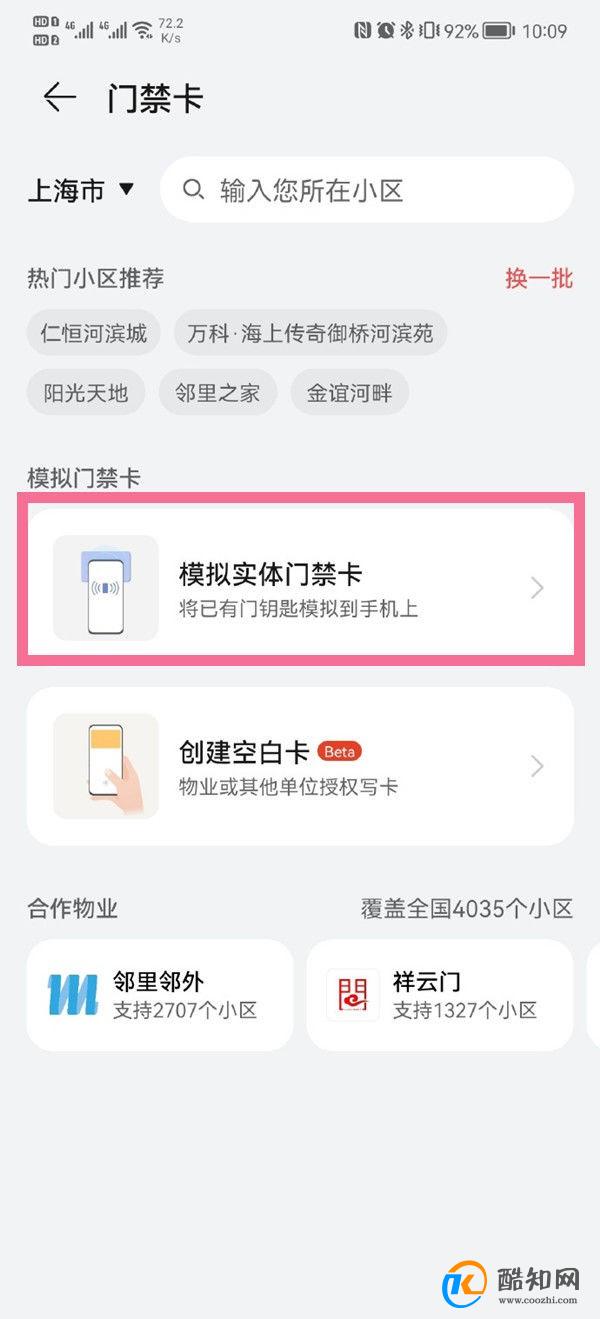 华为P50手机的开门禁卡怎么设置使用