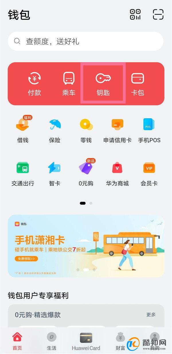 华为P50手机的开门禁卡怎么设置使用