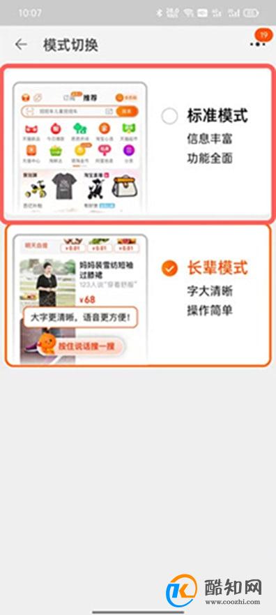 手机淘宝特价版如何开启长辈版