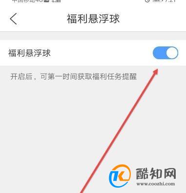 QQ浏览器怎么设置福利悬浮球