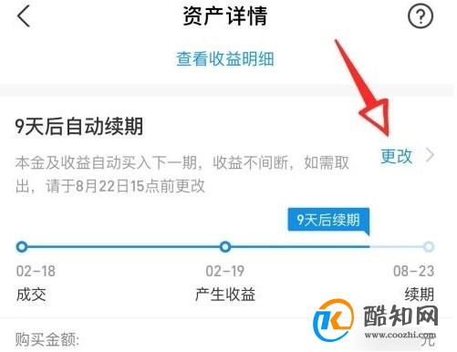 支付宝理财怎么取消关闭