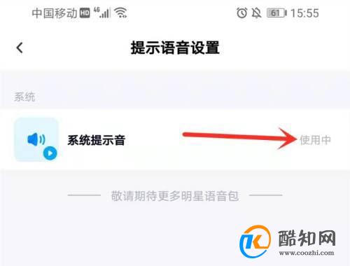 百度网盘APP怎样设置文件下载完成时语音提醒