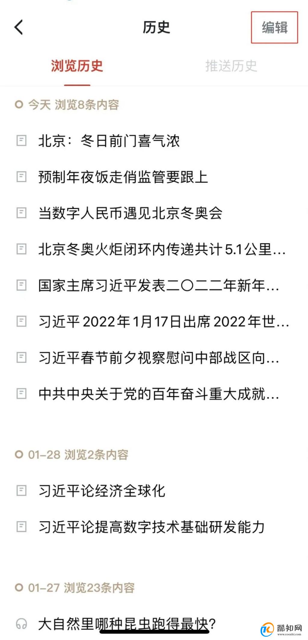 学习强国怎么查看浏览历史记录