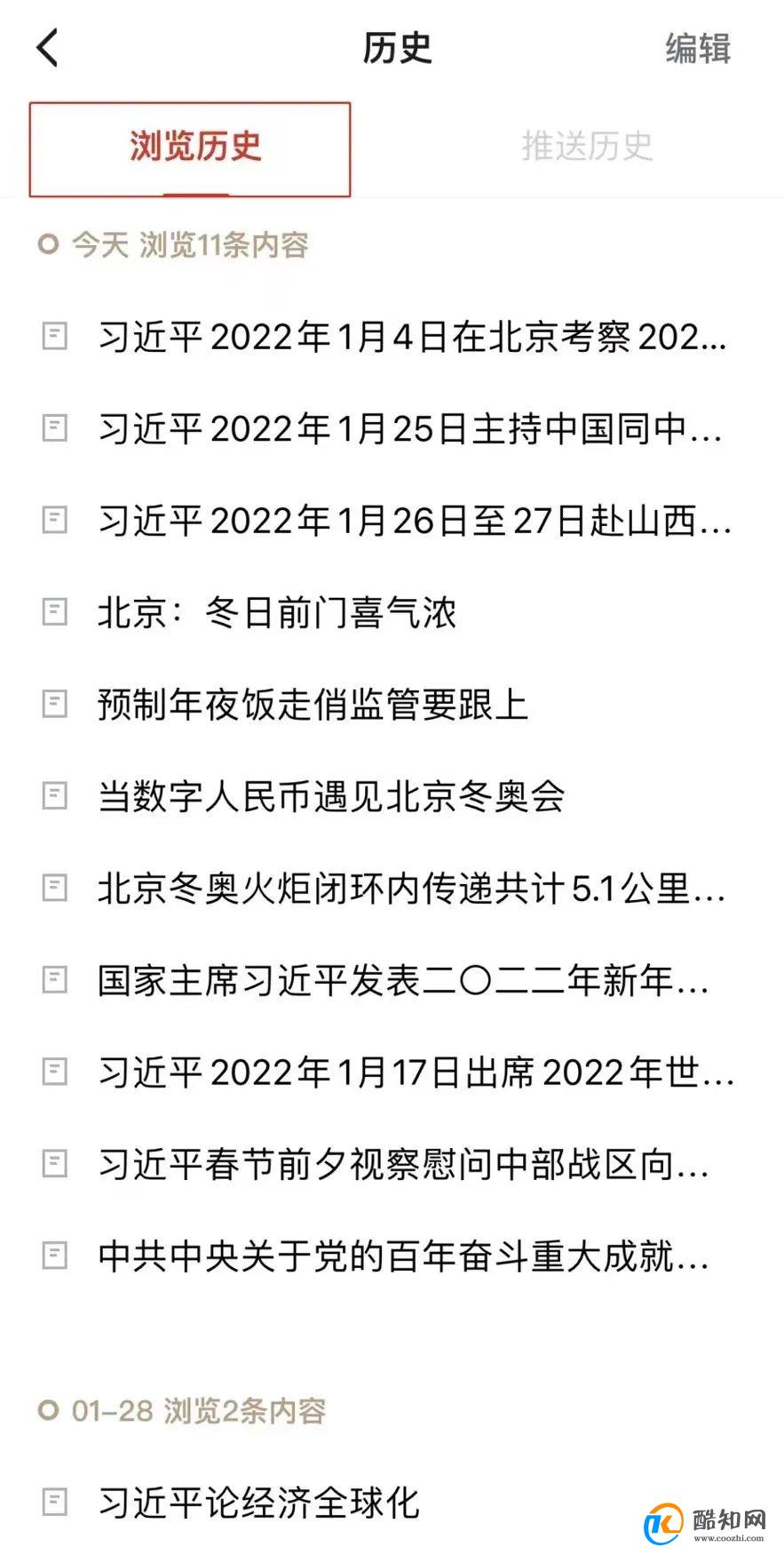 学习强国怎么查看浏览历史记录
