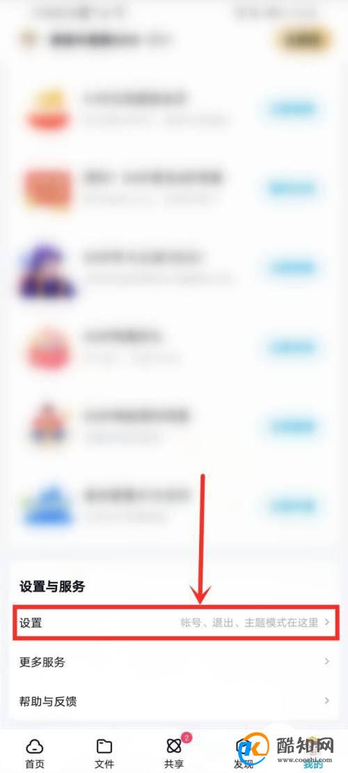 百度网盘APP怎样设置文件下载完成时语音提醒